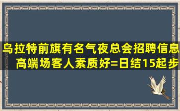 绍兴酒吧招聘